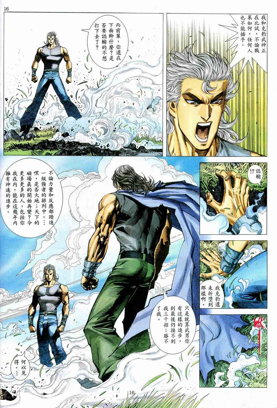 🍘武神 第73回 第16页
