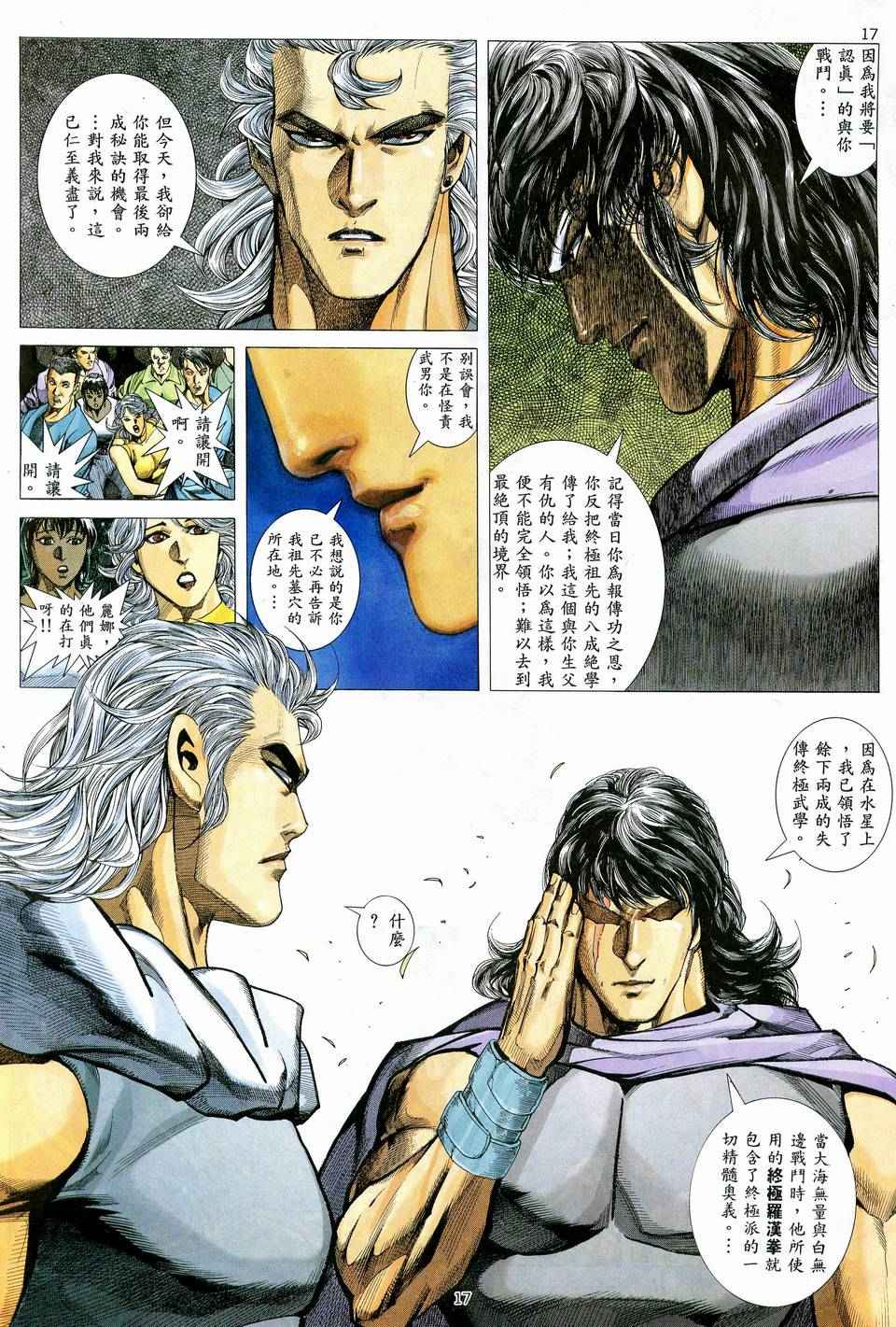 🍘武神 第73回 第17页