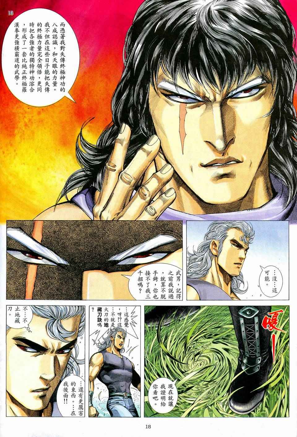 🍘武神 第73回 第18页