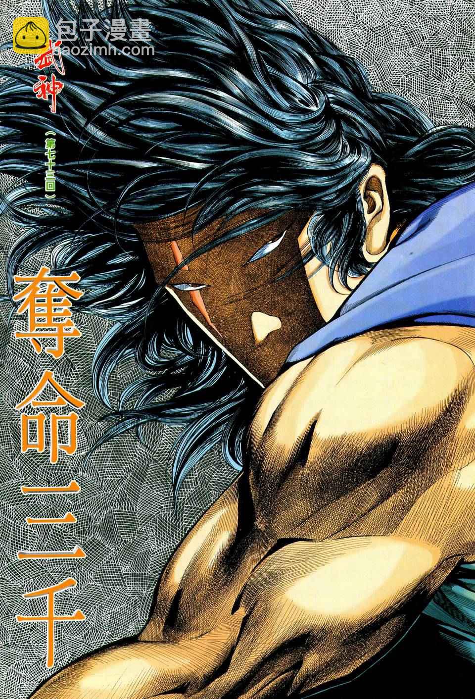🍘武神 第73回 第2页