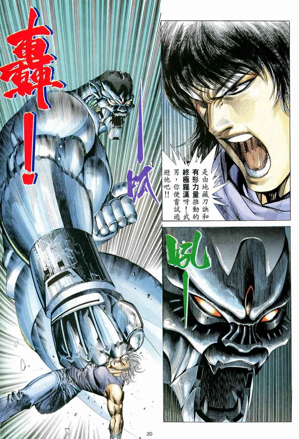 🍘武神 第73回 第20页