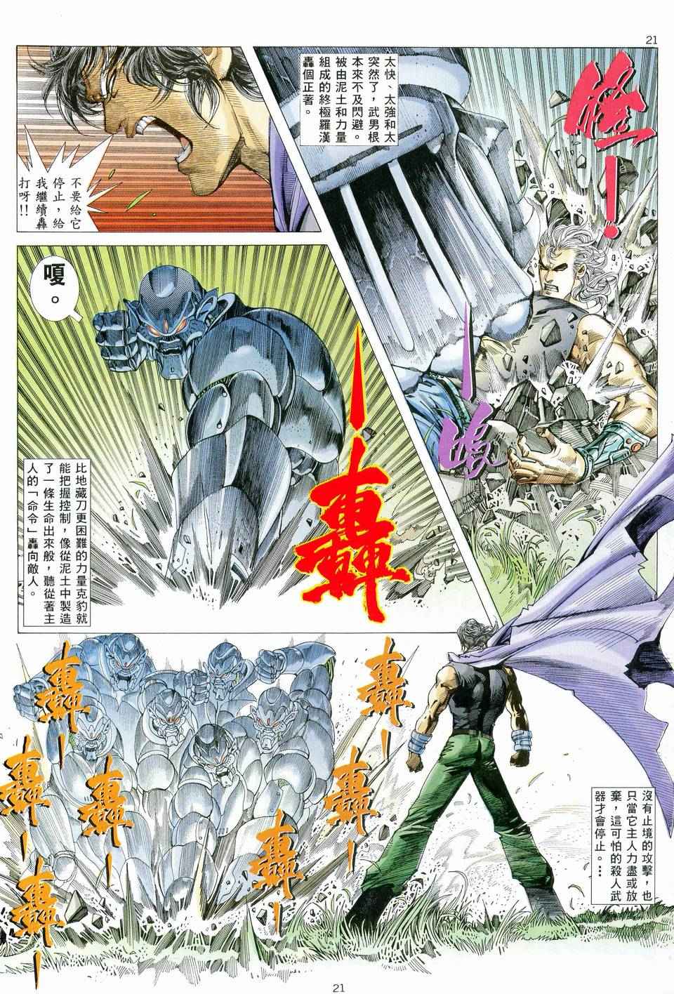 🍘武神 第73回 第21页