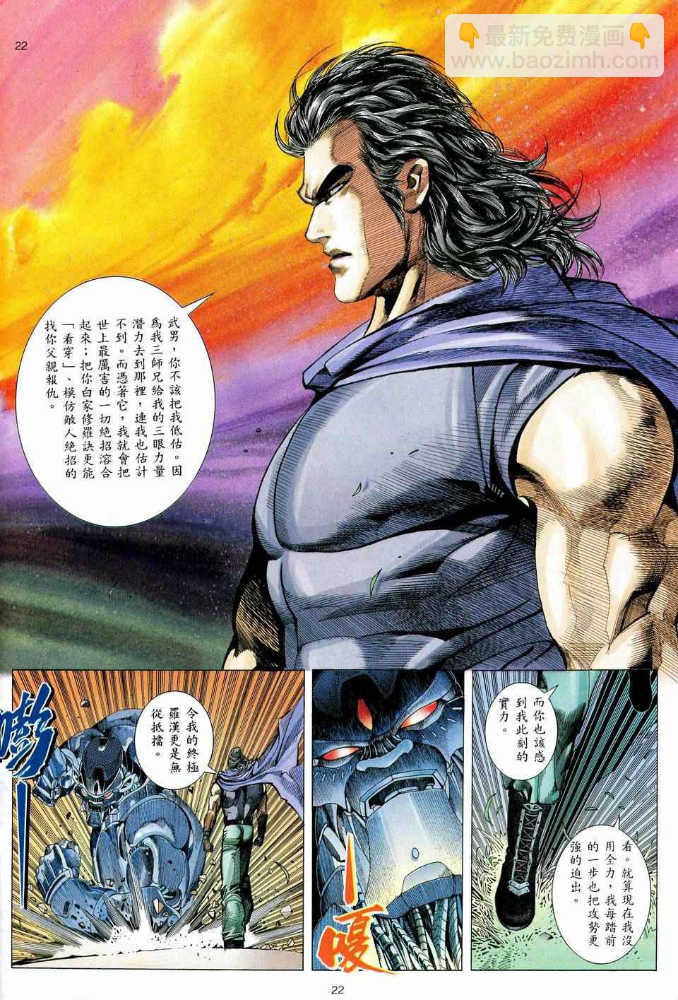 🍘武神 第73回 第22页
