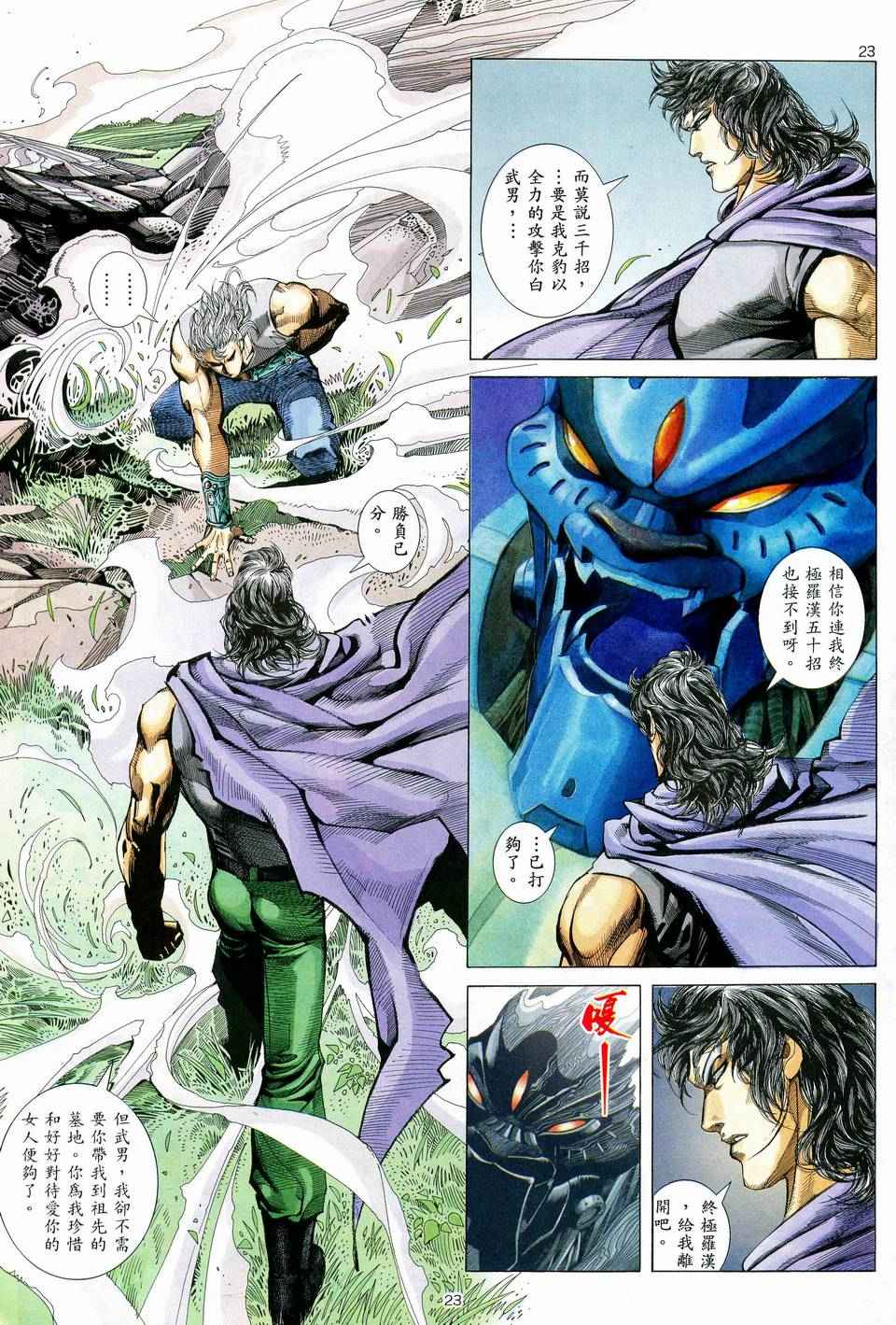 🍘武神 第73回 第23页