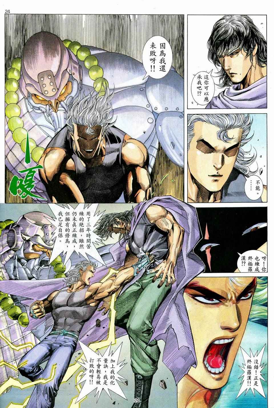 🍘武神 第73回 第24页
