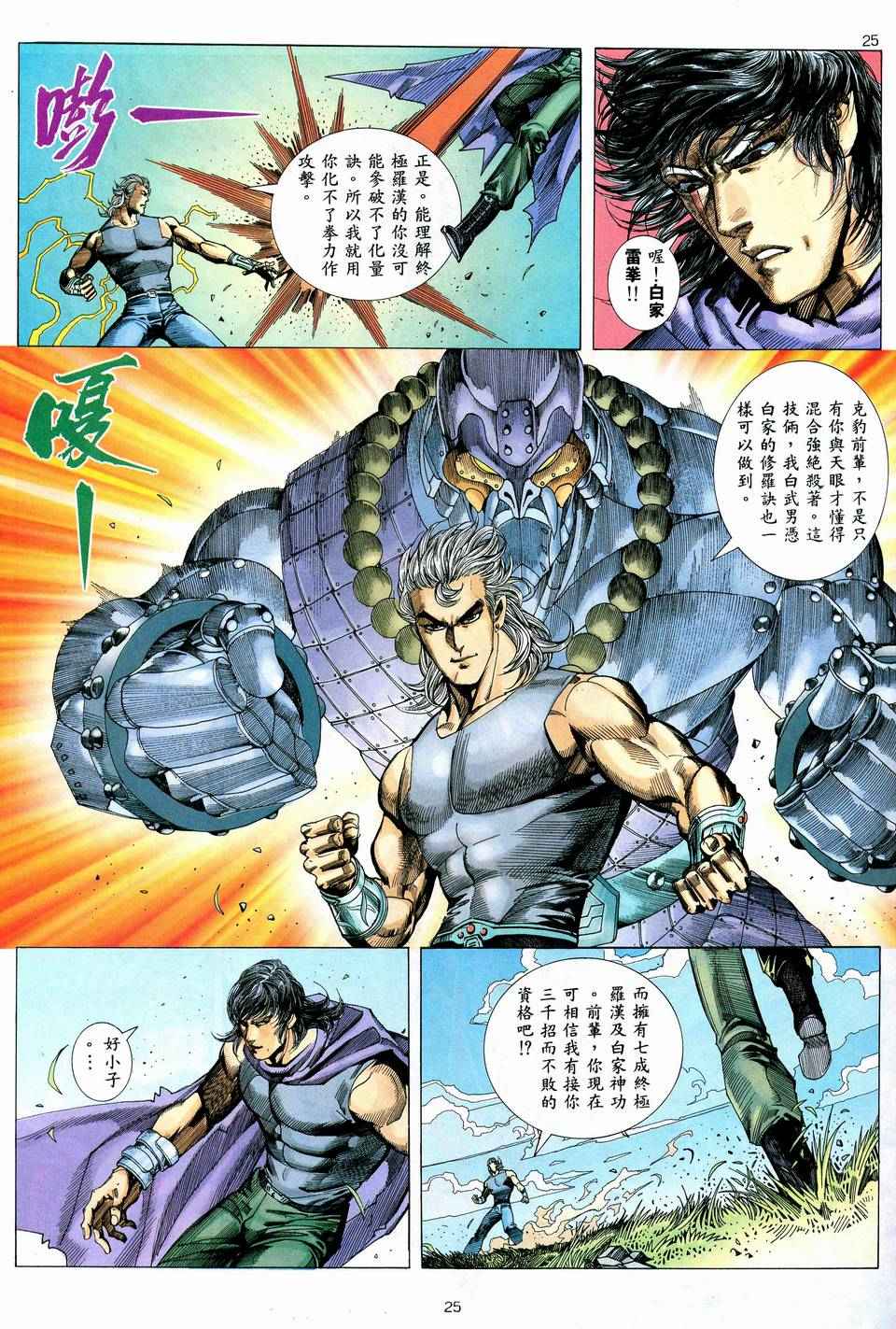 🍘武神 第73回 第25页