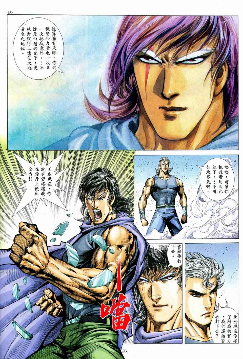 🍘武神 第73回 第26页