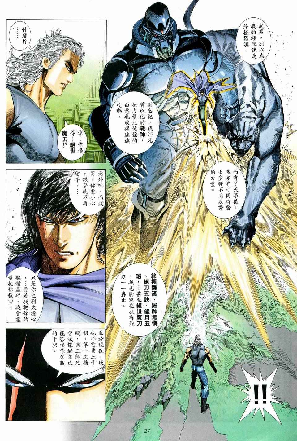 🍘武神 第73回 第27页