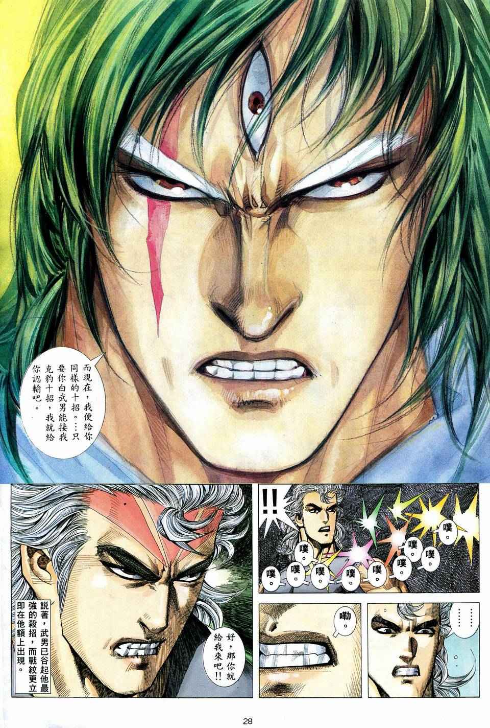 🍘武神 第73回 第28页