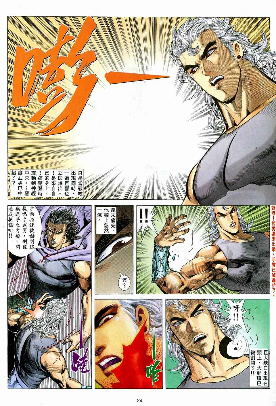 🍘武神 第73回 第29页