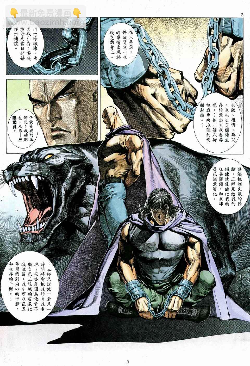 🍘武神 第73回 第3页
