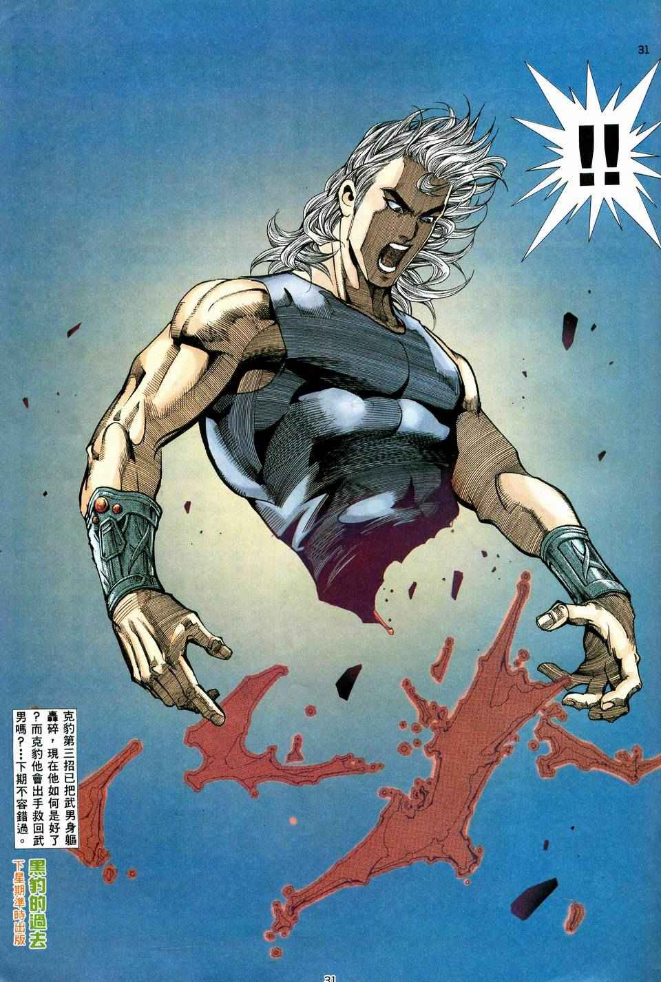 🍘武神 第73回 第31页