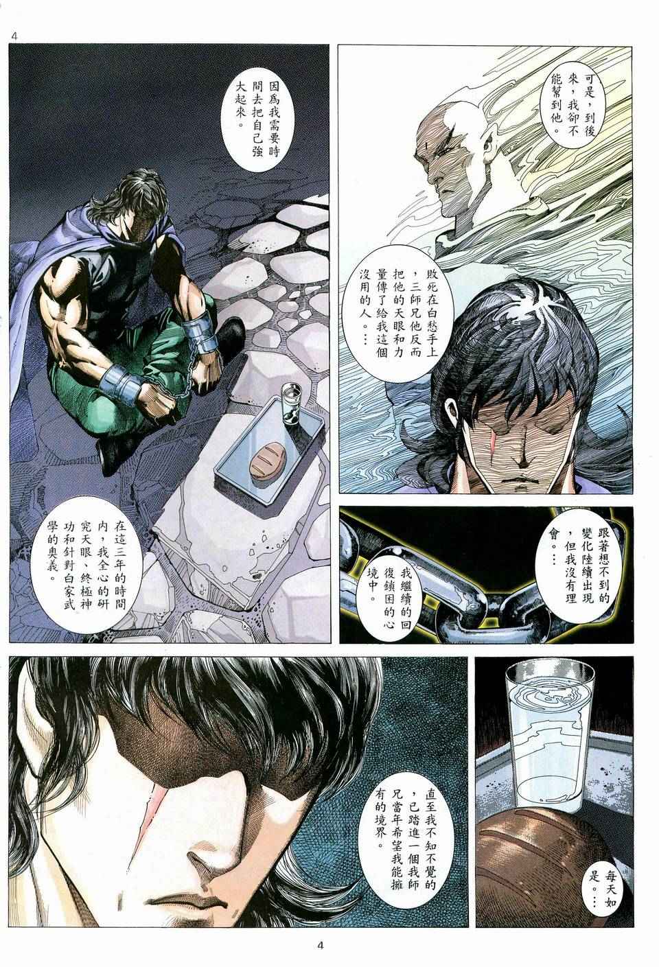 🍘武神 第73回 第4页