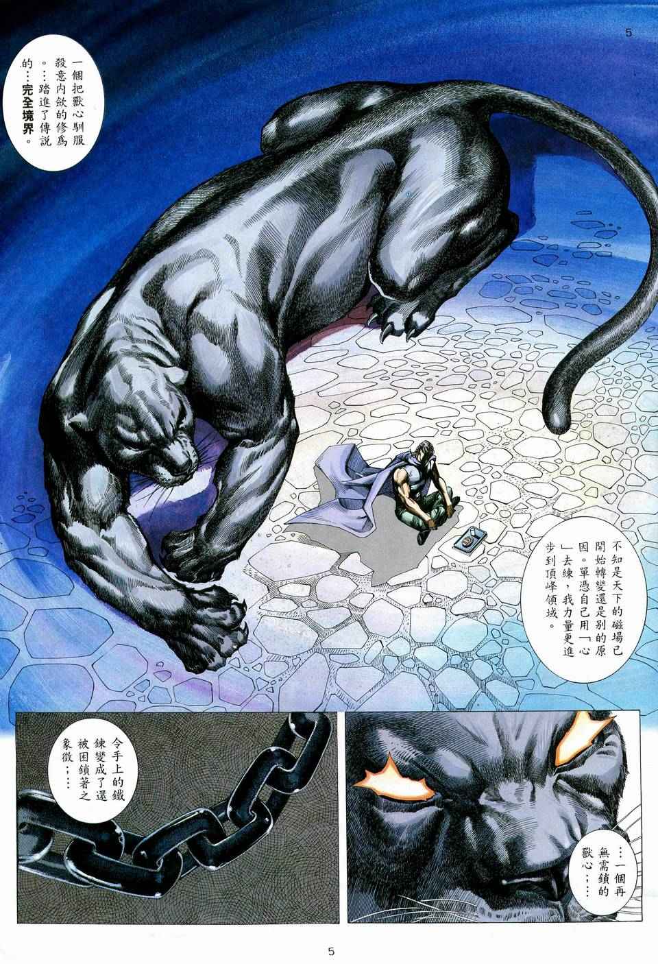 🍘武神 第73回 第5页