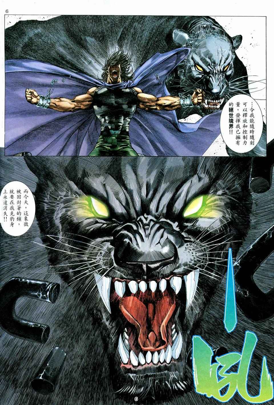 🍘武神 第73回 第6页