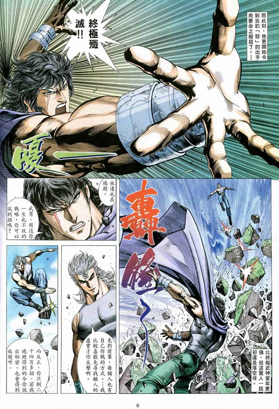 🍘武神 第73回 第8页