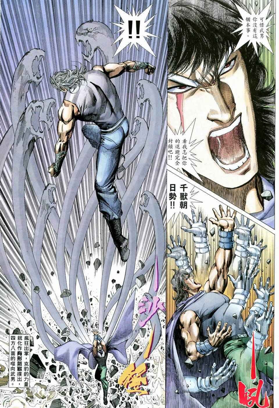🍘武神 第73回 第9页