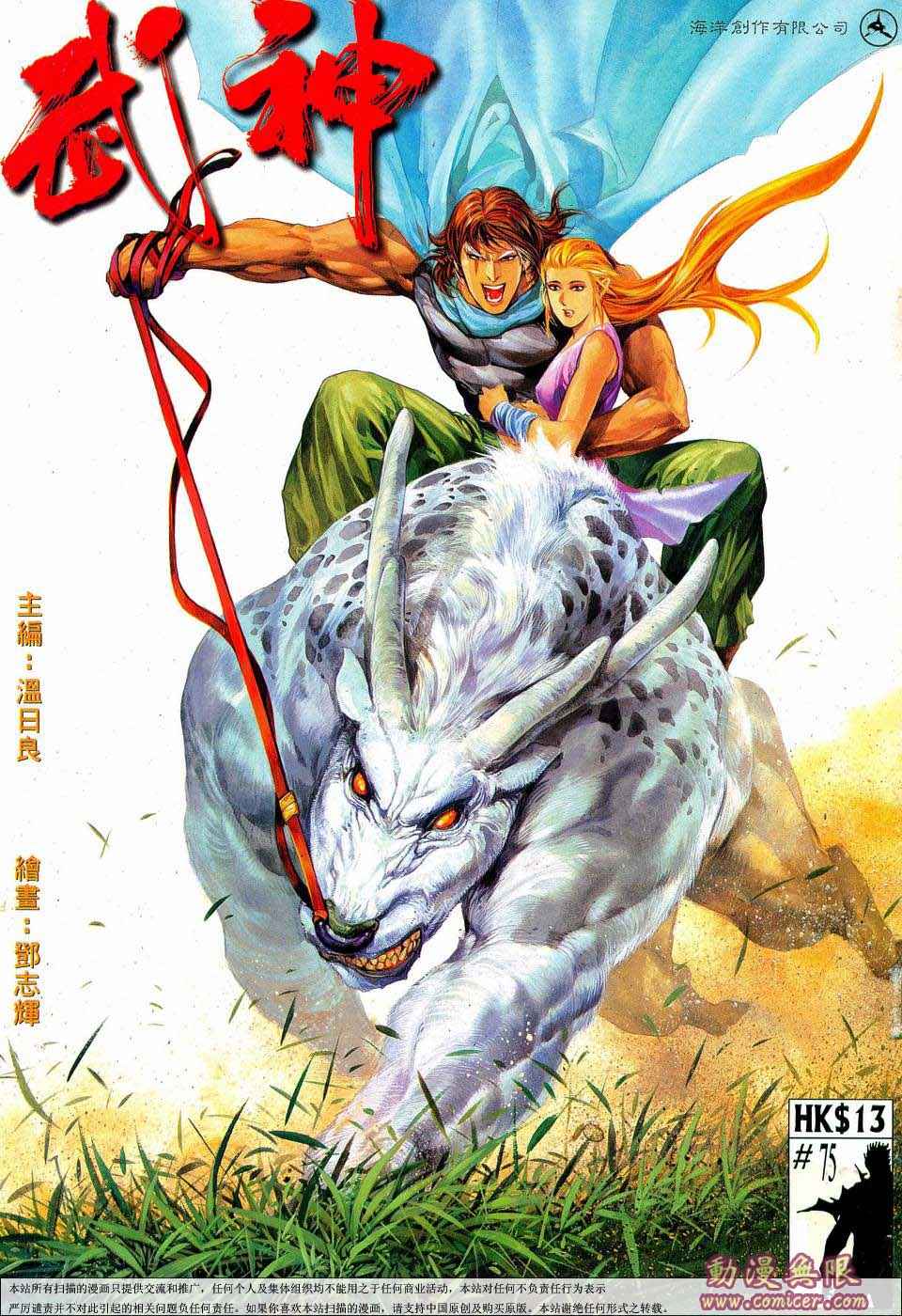 🍘武神 第75回 第1页