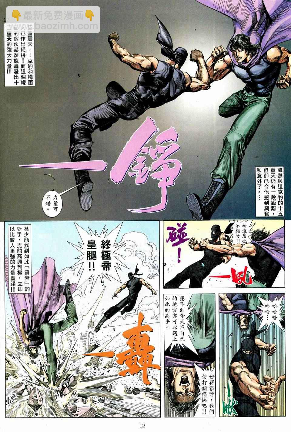 🍘武神 第75回 第12页