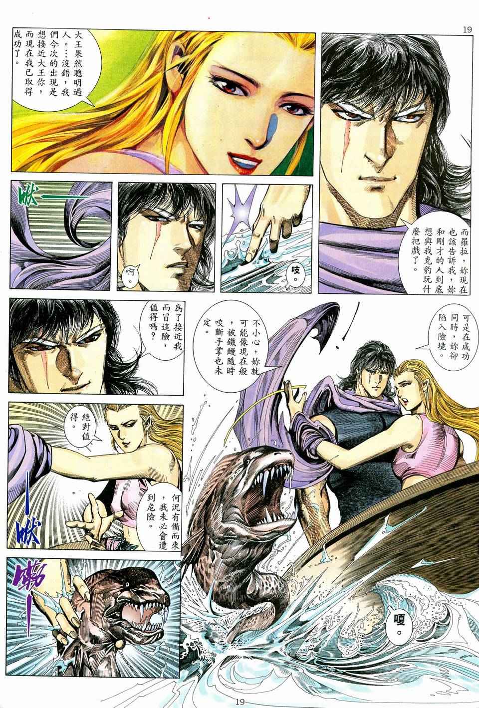 🍘武神 第75回 第19页