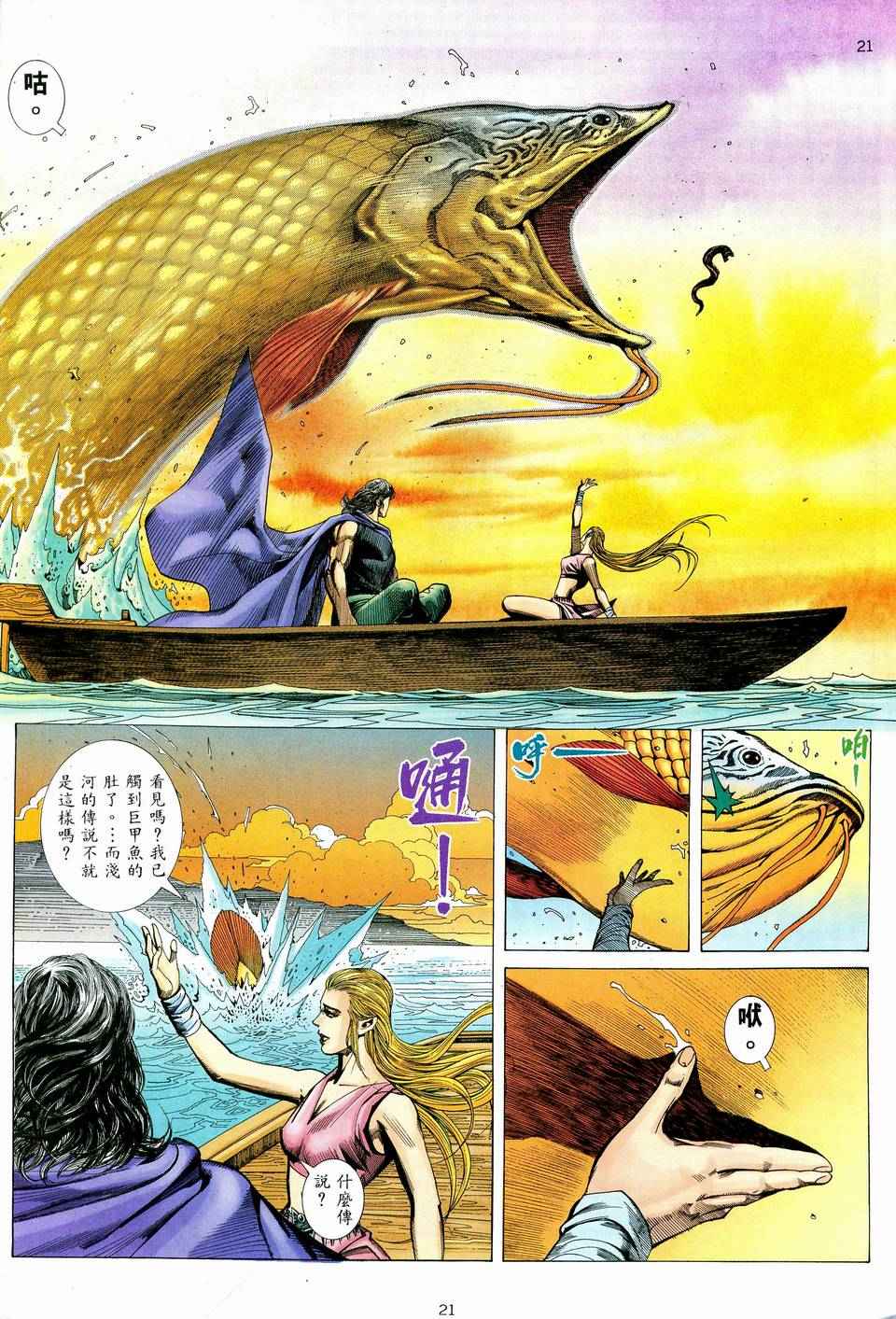 🍘武神 第75回 第21页