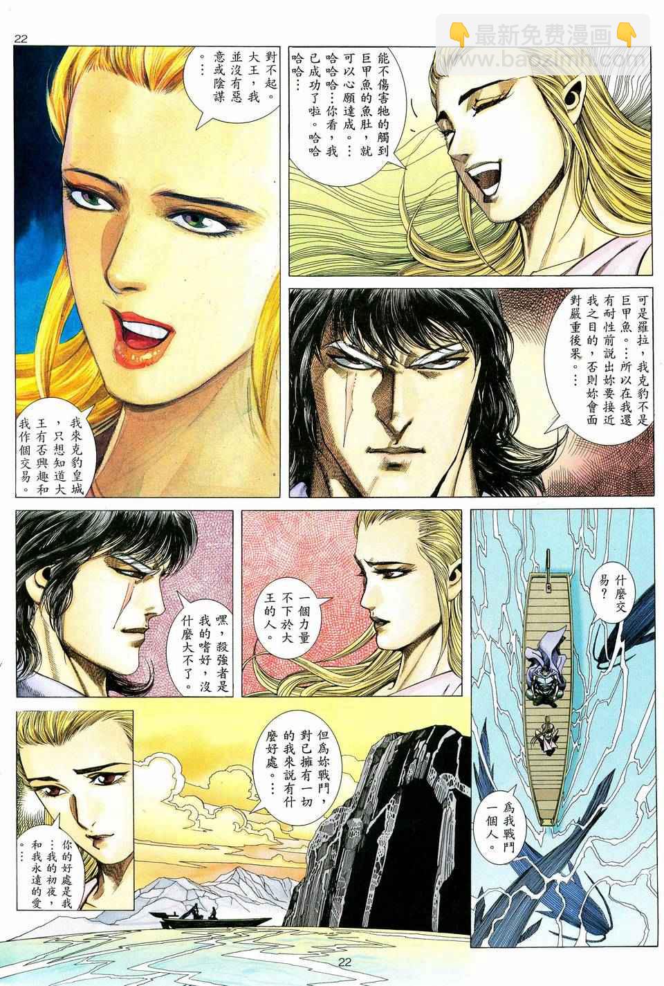 🍘武神 第75回 第22页