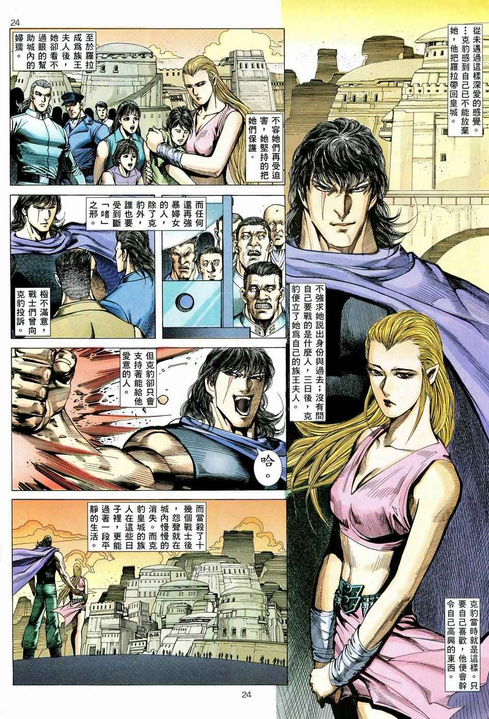 🍘武神 第75回 第24页