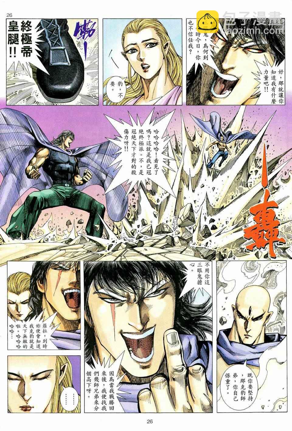 🍘武神 第75回 第26页