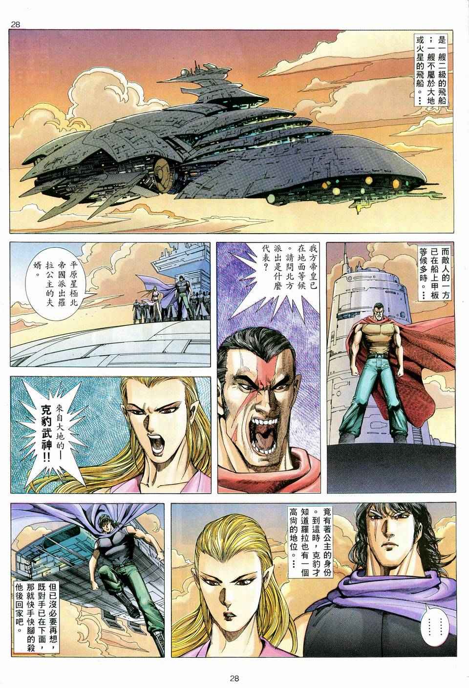 🍘武神 第75回 第28页