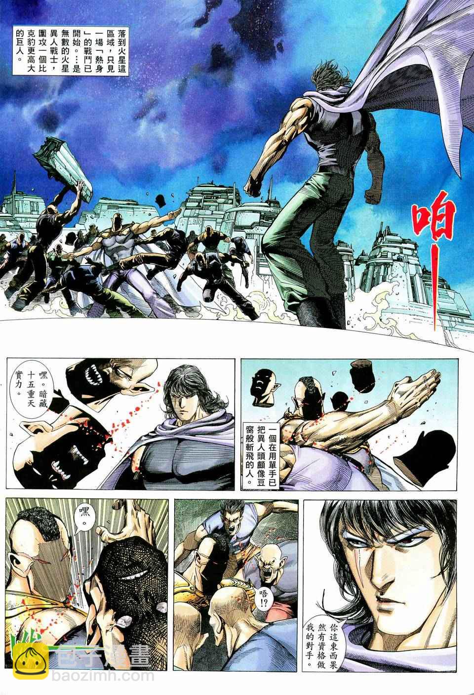 🍘武神 第75回 第29页