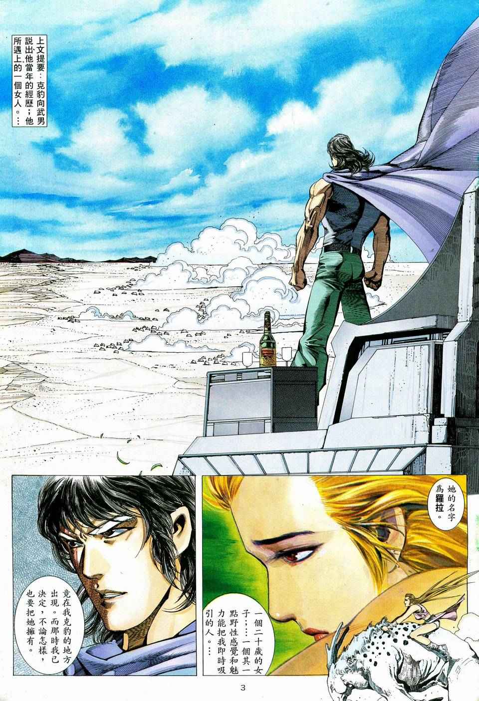 🍘武神 第75回 第3页