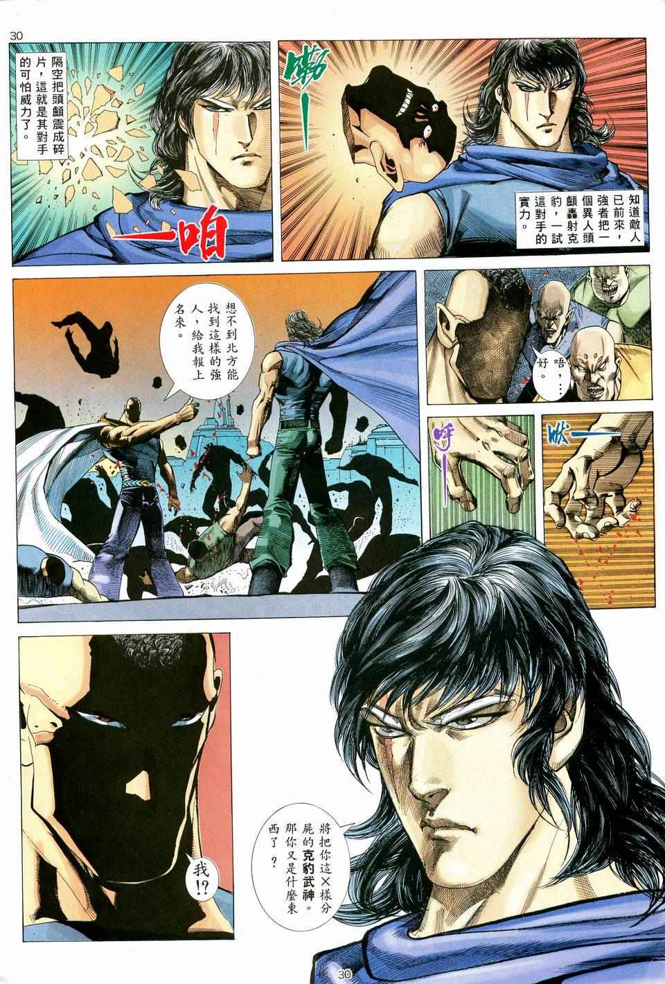 🍘武神 第75回 第30页