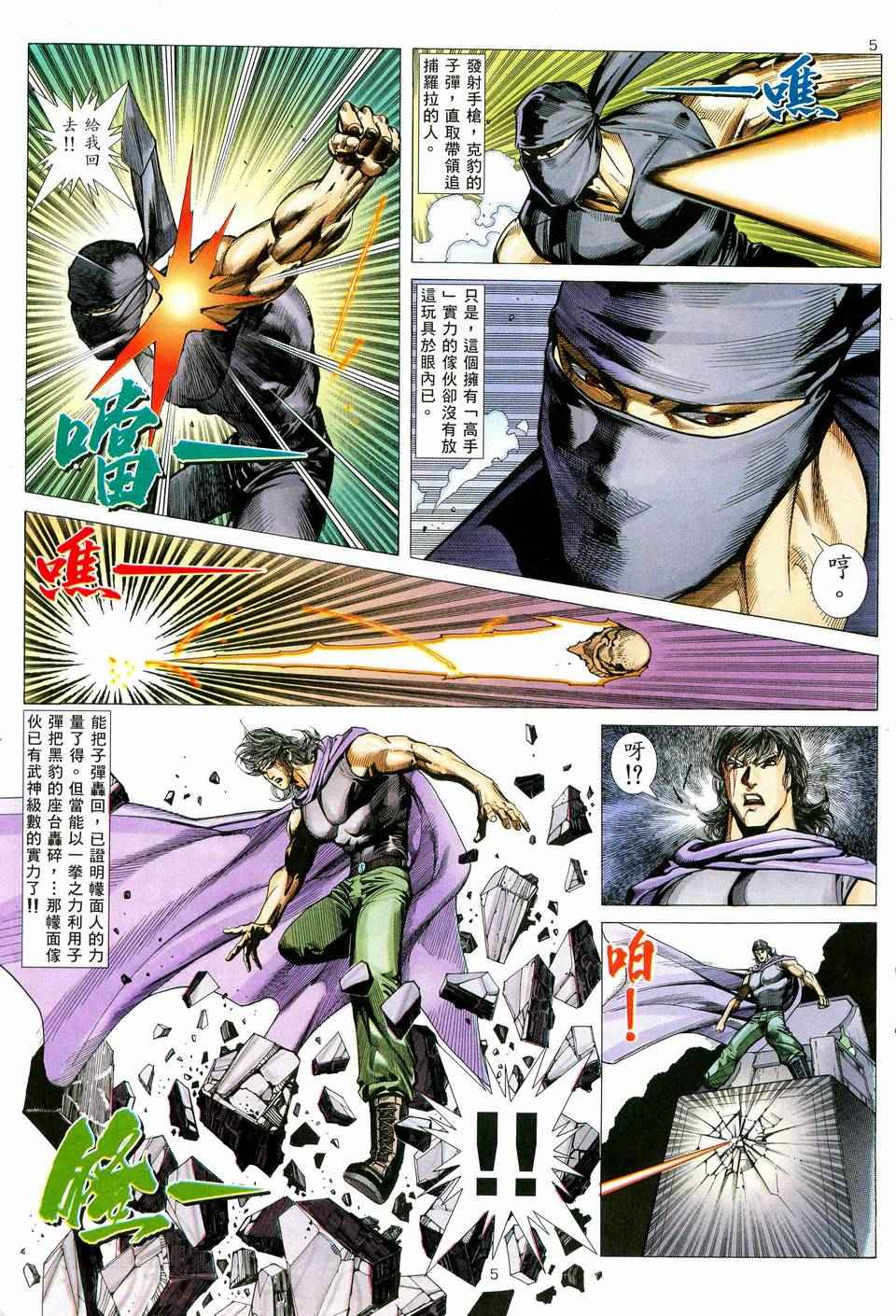 🍘武神 第75回 第5页
