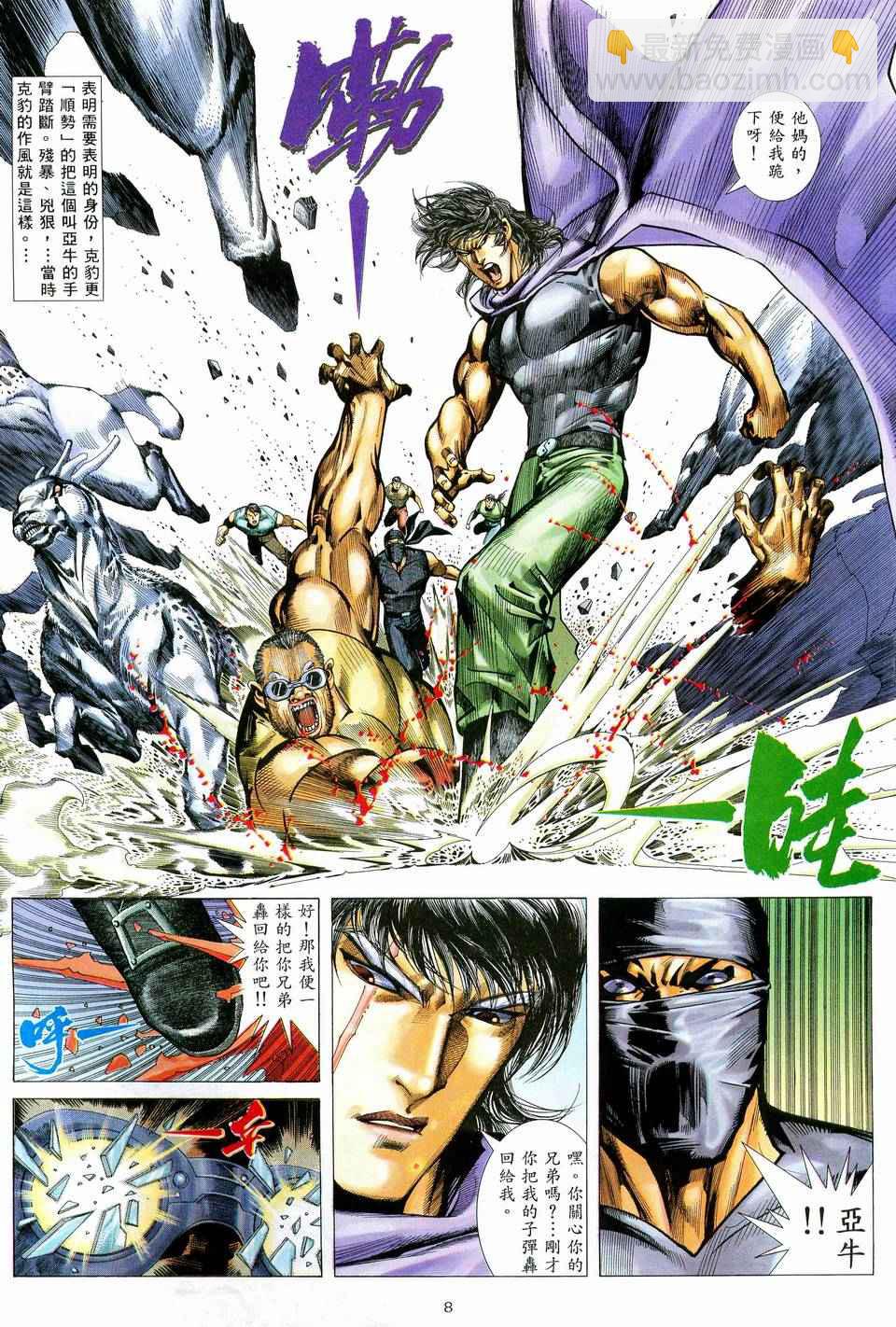🍘武神 第75回 第8页