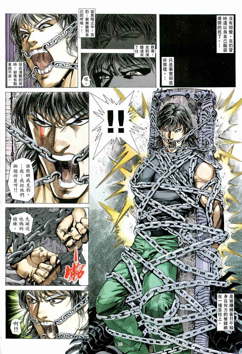 🍘武神 第77回 第10页