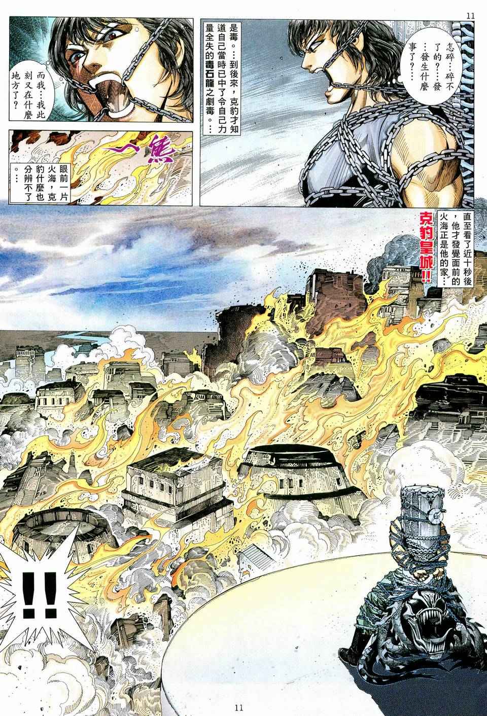🍘武神 第77回 第11页
