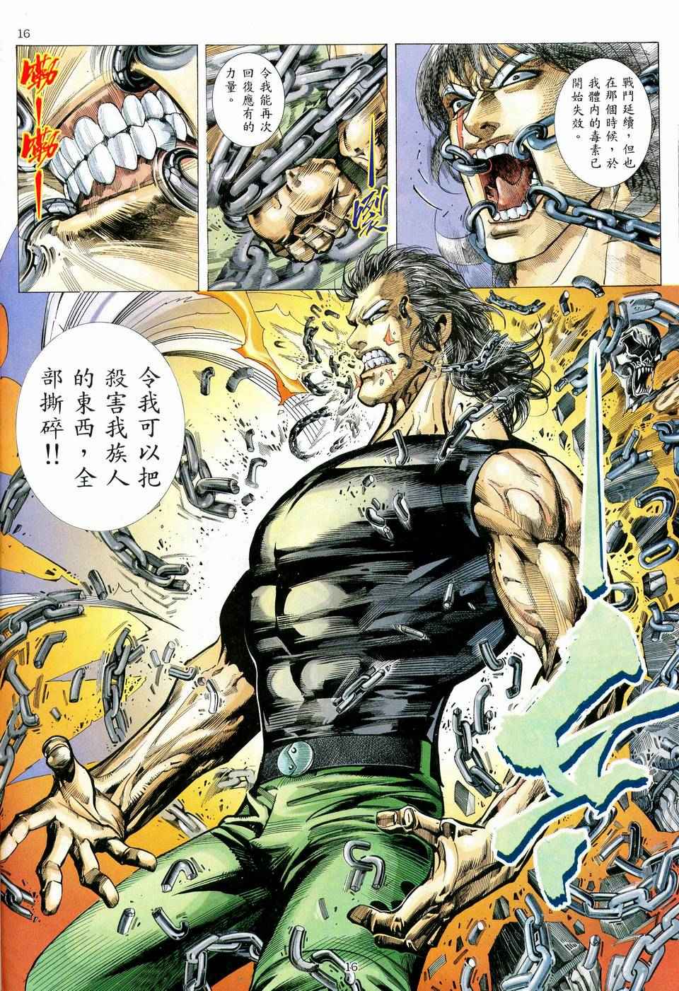 🍘武神 第77回 第16页