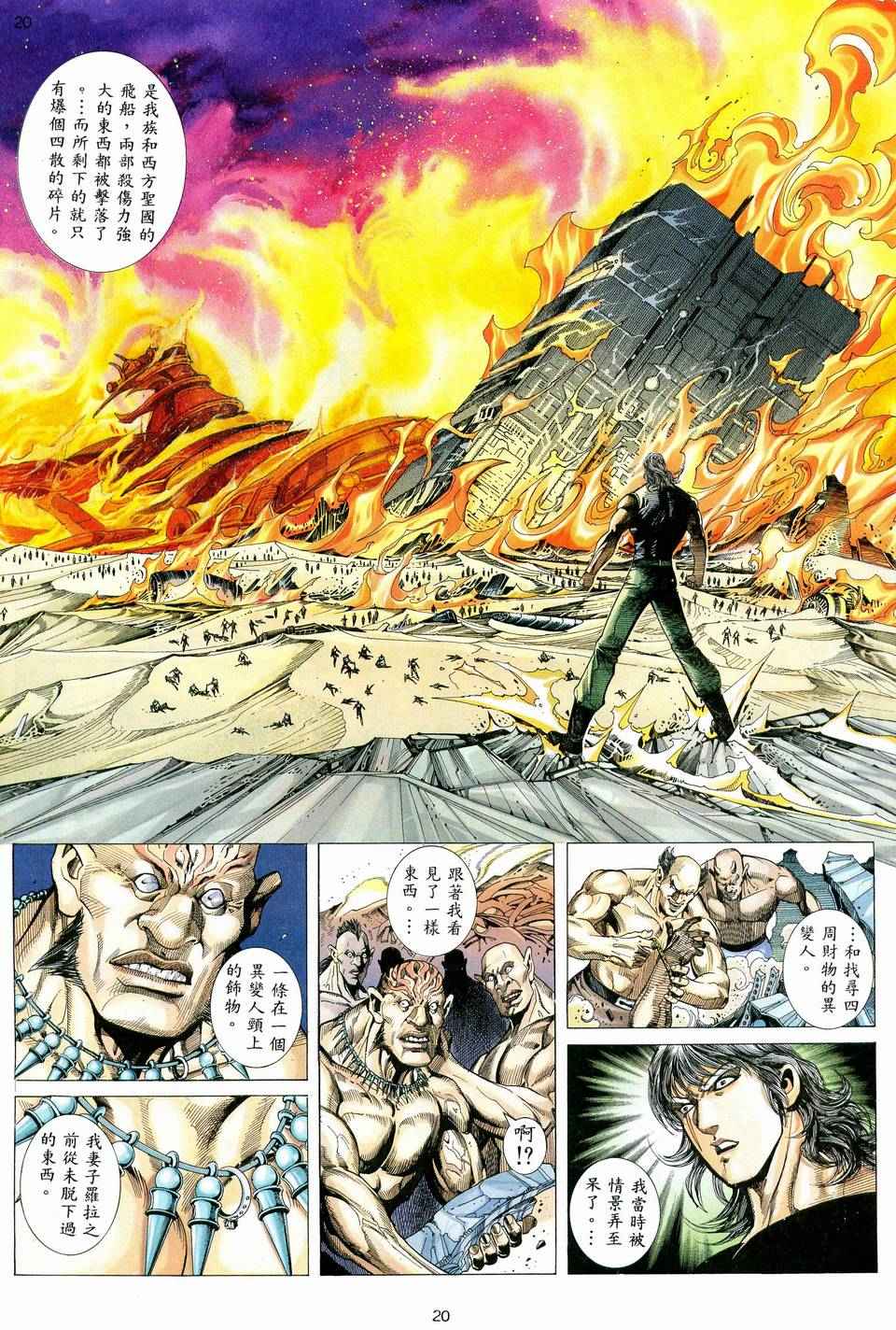 🍘武神 第77回 第20页