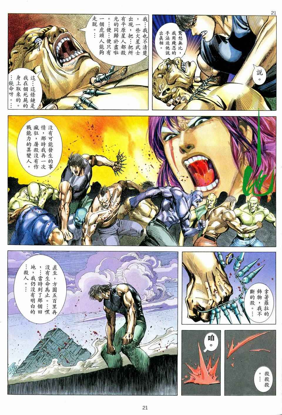 🍘武神 第77回 第21页