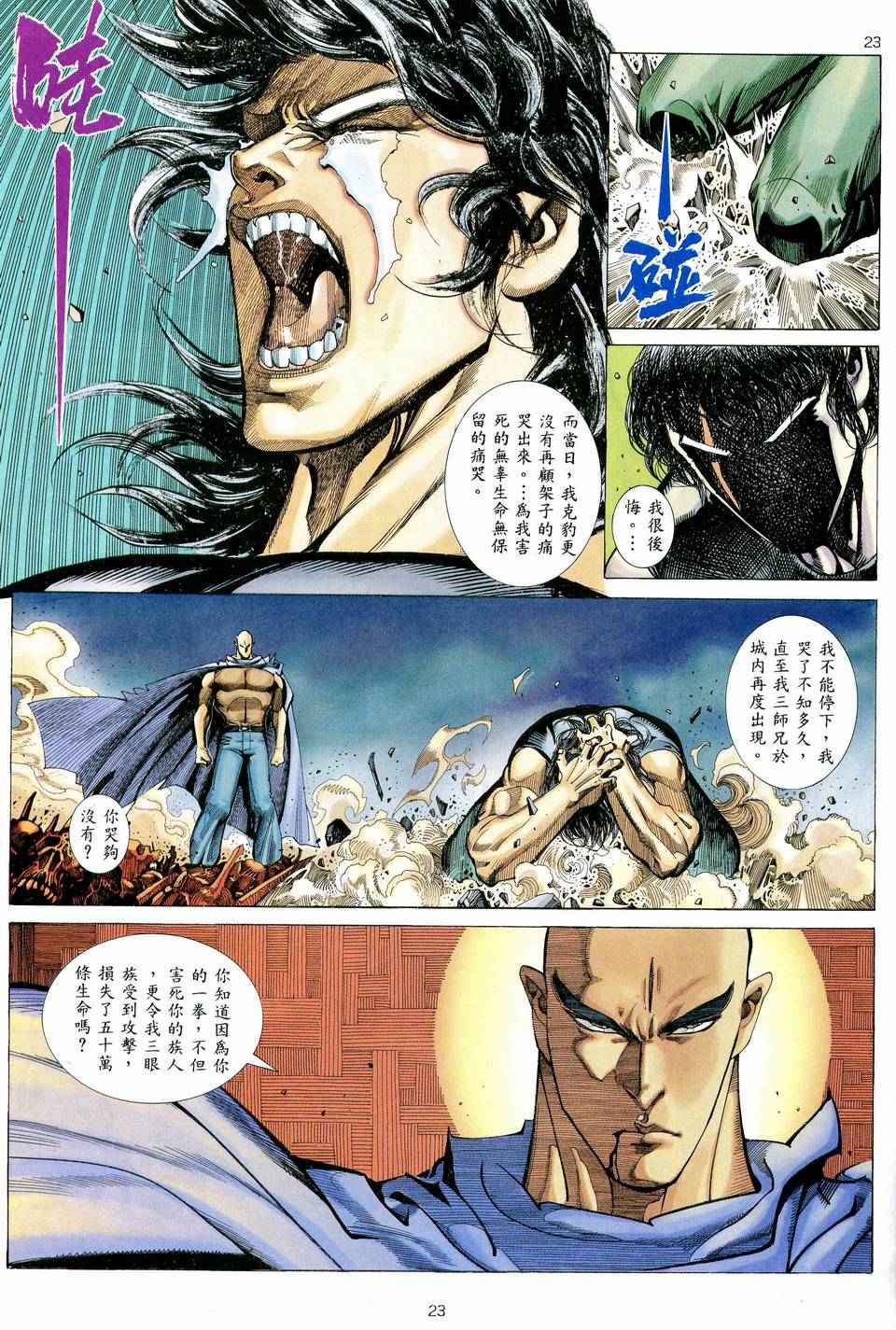 🍘武神 第77回 第23页