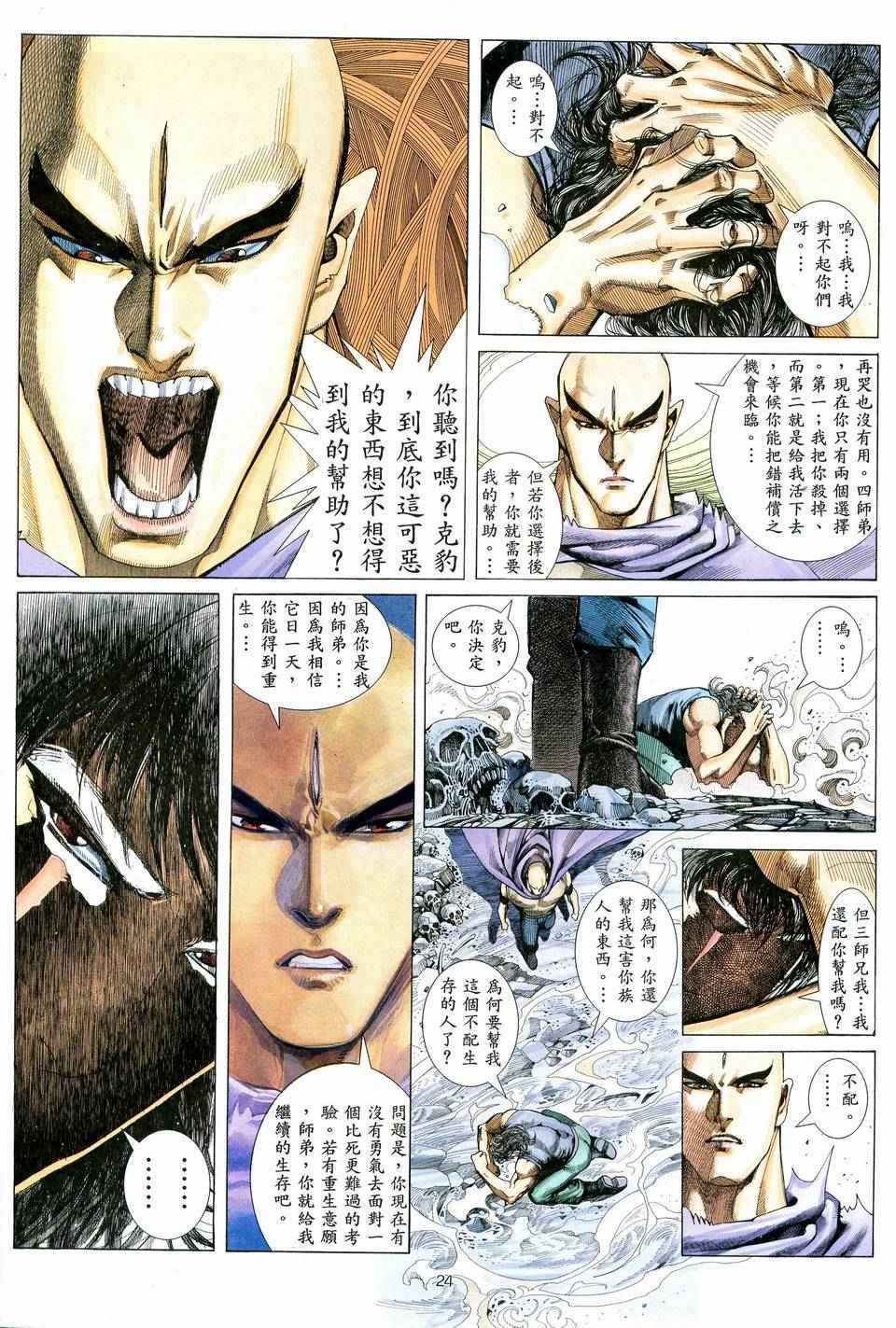 🍘武神 第77回 第24页