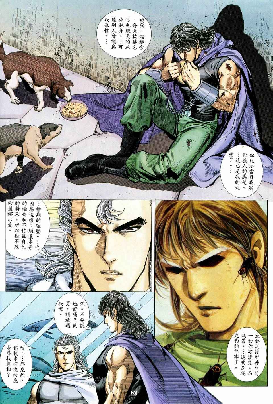 🍘武神 第77回 第26页