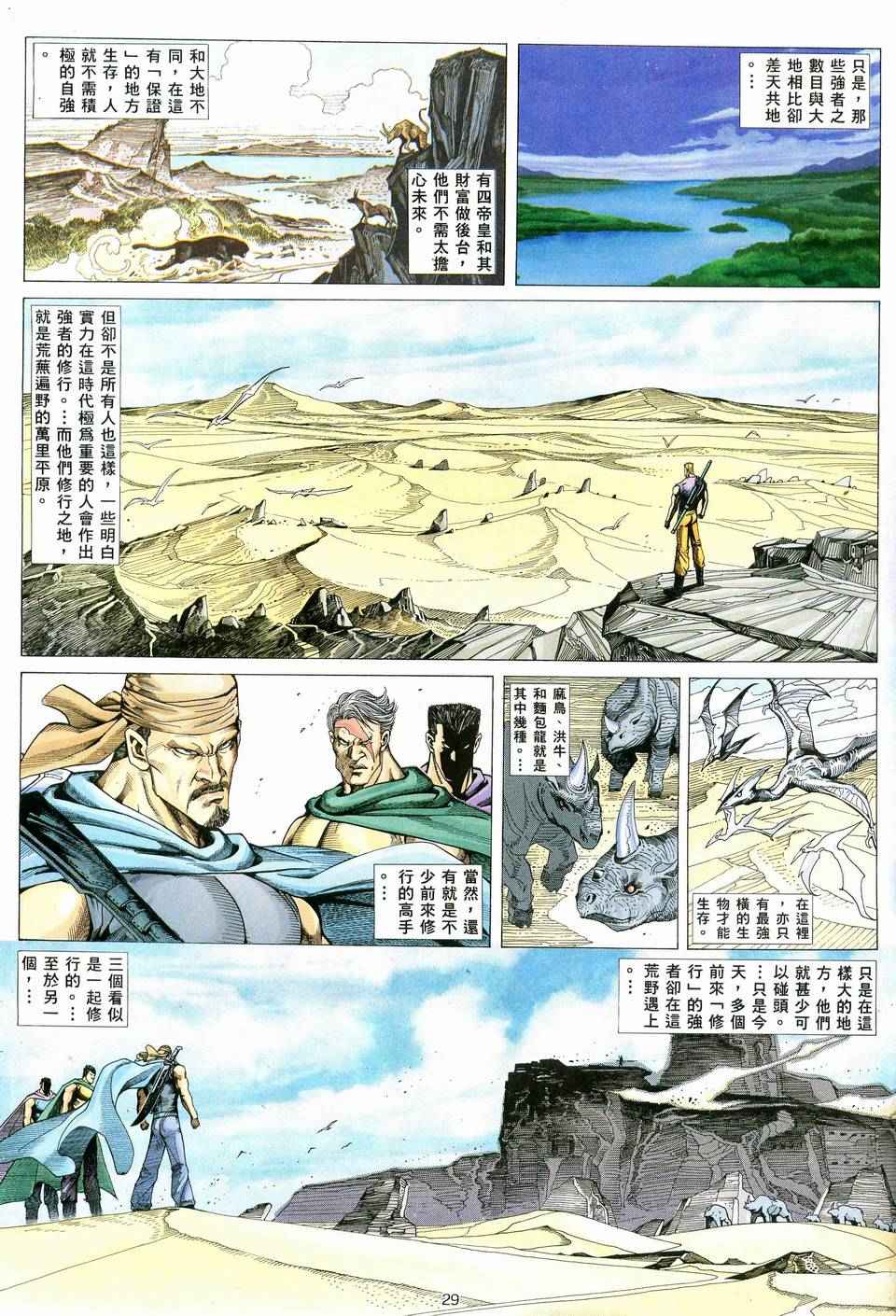 🍘武神 第77回 第29页