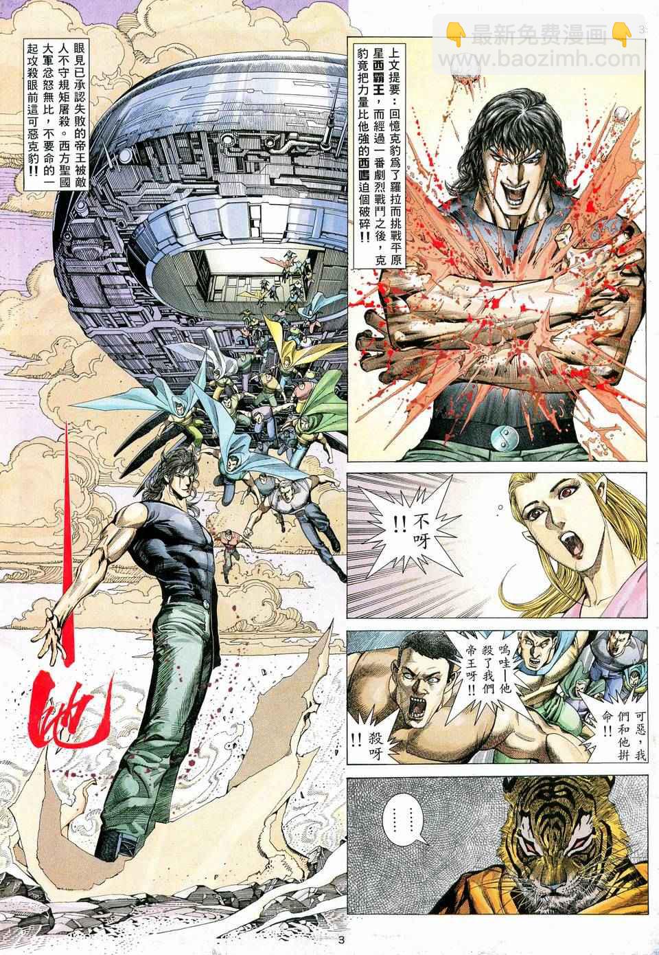 🍘武神 第77回 第3页
