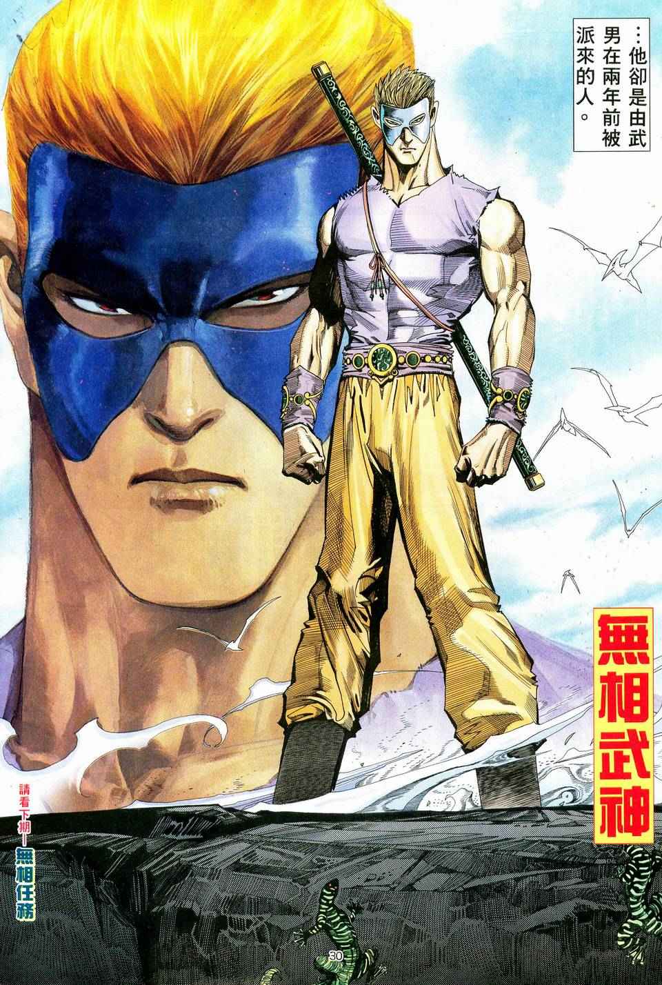 🍘武神 第77回 第30页