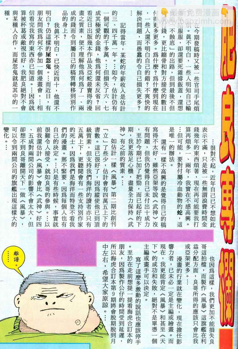🍘武神 第77回 第31页