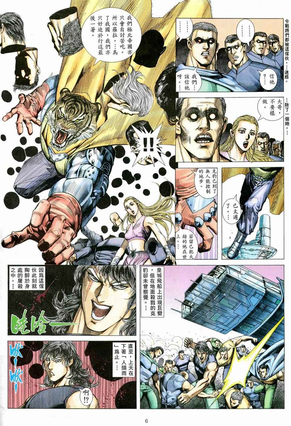 🍘武神 第77回 第6页