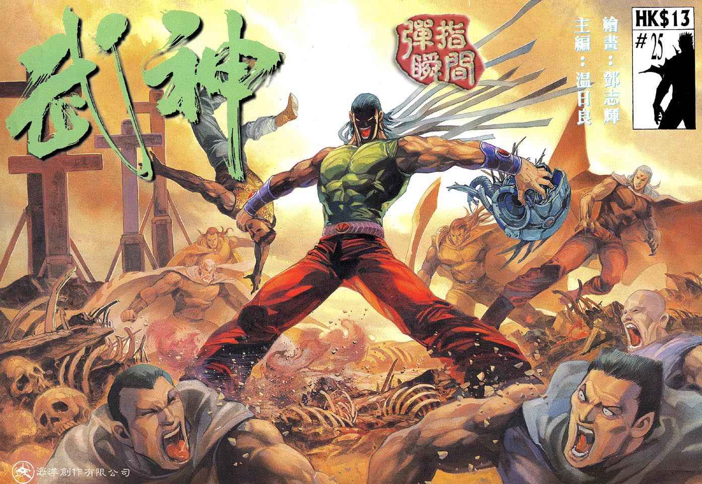 🍘武神 第25回 第1页