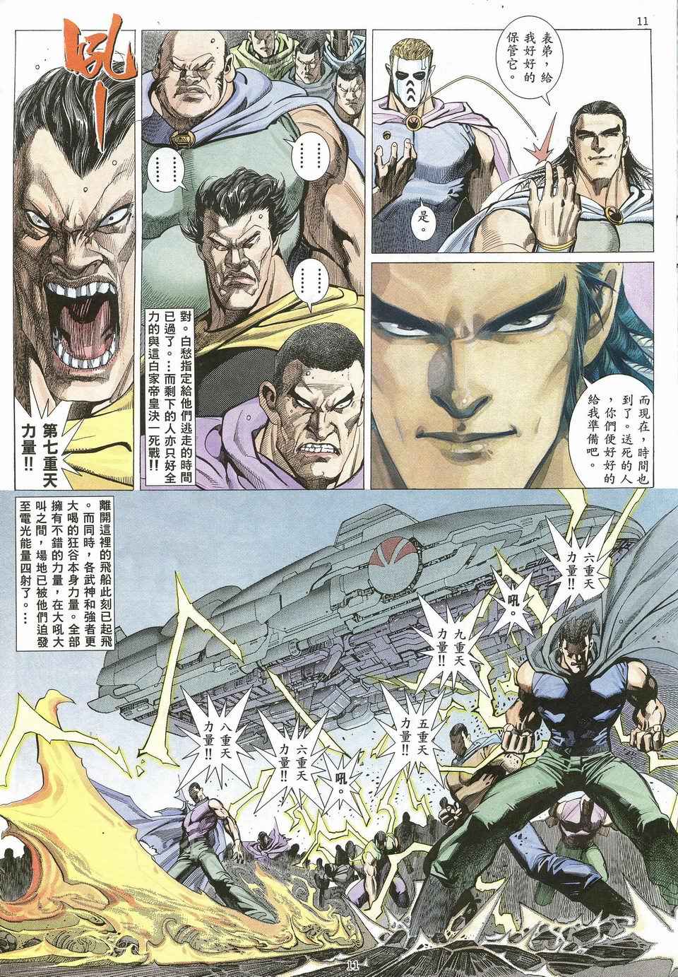 🍘武神 第25回 第11页