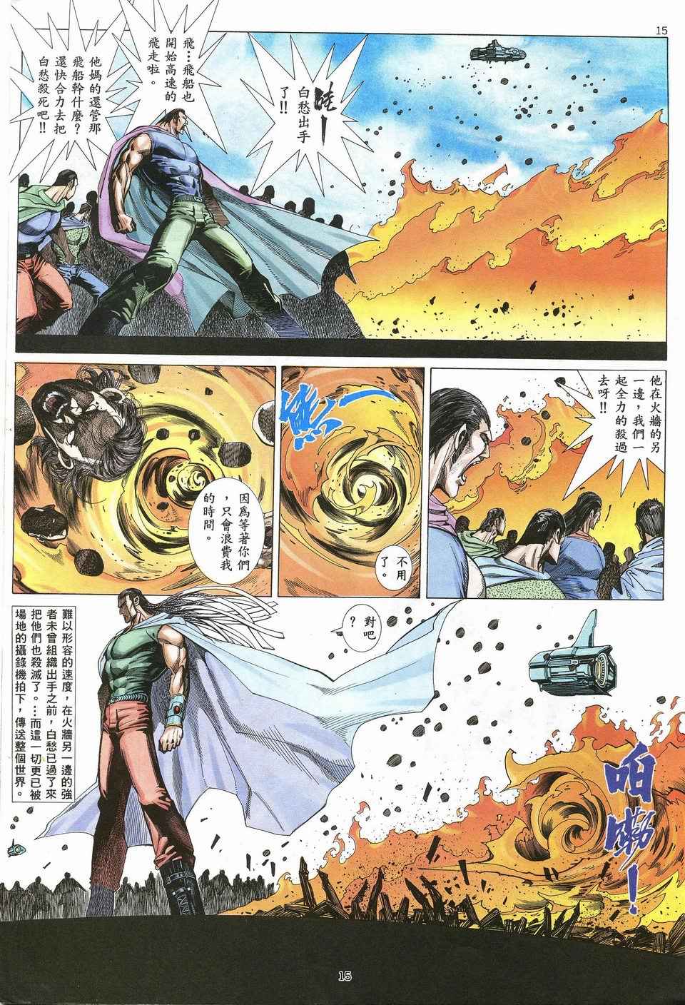 🍘武神 第25回 第15页